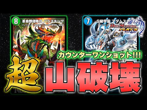 【27弾デッキ紹介】決まれば爽快感抜群！！相手の山札を一気に破壊できるパラスキングアダムスキーを紹介します！！！【デュエプレ】【デュエマプレイス】