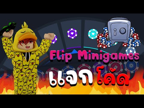 FlipMinigames:คาสิโนโรบล็อก