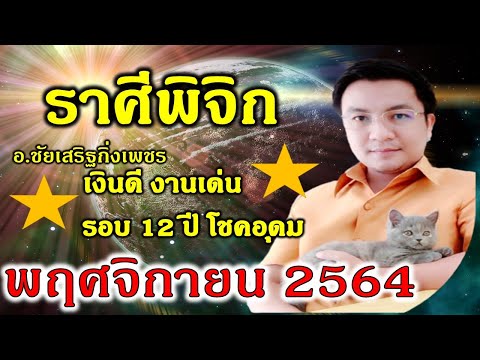 ราศีพิจิก-งานดี-เงินเด่น-โชคอุ ราศีพิจิก-งานดี-เงินเด่น-โชคอุ