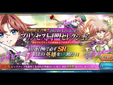 【ランモバ】プリンセス同盟セレクションガチャ【無課金奮闘記】