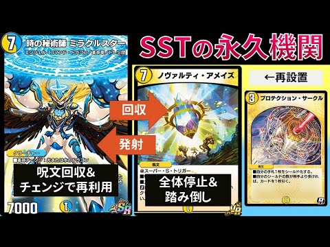 何度もスーパーなトリガーを炸裂させる『ミラクルアメイズ』【デュエプレ】【DMPP-31】