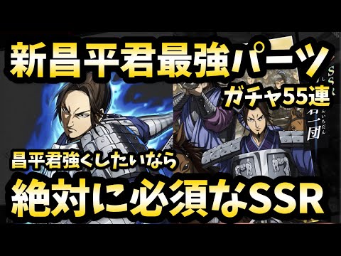 【キングダム頂天】新昌平君を最強にするには必須のシーンカード!昌平君一団がヤバすぎる同盟戦技能を持っていた!