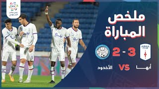 ملخص مباراة أبها والأخدود 3-2 – دوري روشن