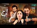 Laaj Episode 29 (Subtitles) 7th August 2026  Aiza Awan - Syed Jibran - Sachal Afzal  Green TV