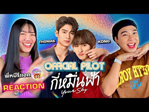 พี่หมีรีแอค|REACTIONYOURSK