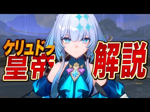 【スタレ】限定★５「ケリュドラ」は強いのか？無凸で解説。光円錐/遺物/PT編成/凸orモチーフ…全てが分かる！【崩壊スターレイル】