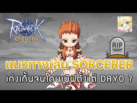 RagnarokOrigin[ROO]64:แนวทา