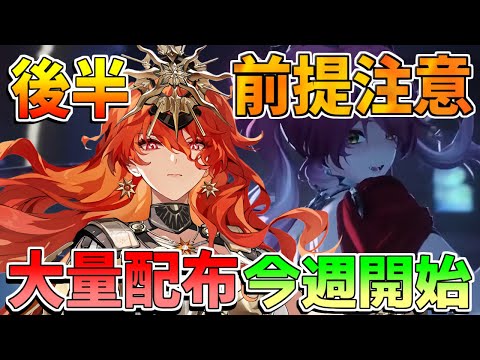 【鳴潮コード】2.4後半で星声大量配布！今週やること大量か!?【無課金微課金解説】カルテジア/ルパ/無課金微課金/フローヴァ/モチーフ性能