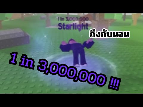 ผมได้1in3,000,000แต่คนละแม