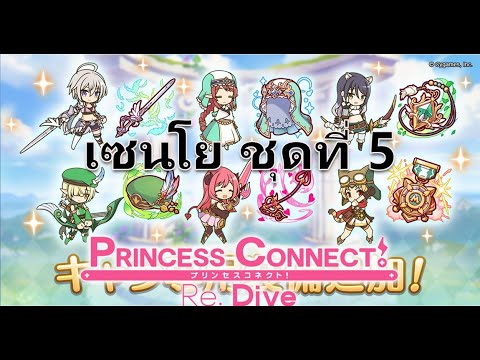 Princess-Connect-Re:-Dive-TH-ร Princess-Connect-Re:-Dive-TH-ร