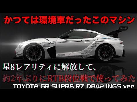 【ドリフトスピリッツ】イングススープラで現環境に挑むRTB！〜約2年ぶりに復活！！イングススープラ！〜
