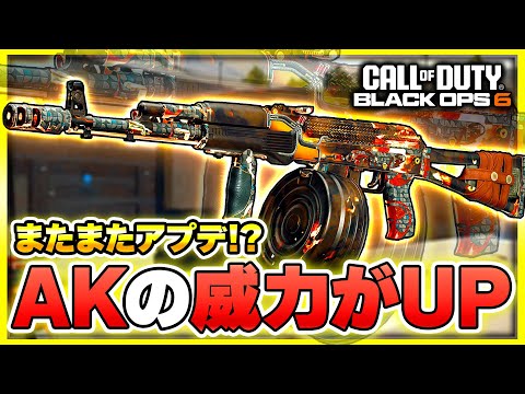 【CoD:BO6】アプデで強武器『AK-74』の威力が上がったらしいので使ってみるぞ！【ぐっぴー】