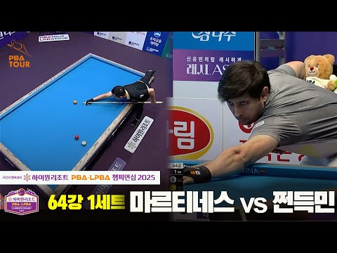 마르티네스vs쩐득민 64강 1세트[하이원리조트 PBA챔피언십 2025]