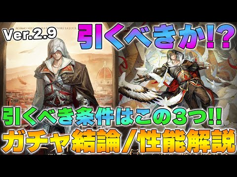 【リバース1999】エツィオは引くべき？引く条件3選と性能徹底解説！【reverse/重返未来】