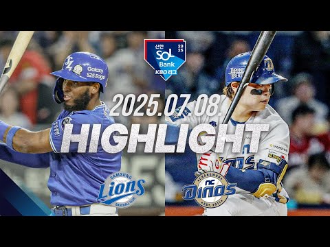 [삼성라이온즈 vs NC다이노스] 7.8(화) 야구 하이라이트｜2025 신한 SOL뱅크 KBO리그｜KBO X TVING