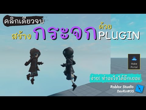 คลิกเดียวจบ-สร้าง-กระจก-ด้วยPl คลิกเดียวจบ-สร้าง-กระจก-ด้วยPl