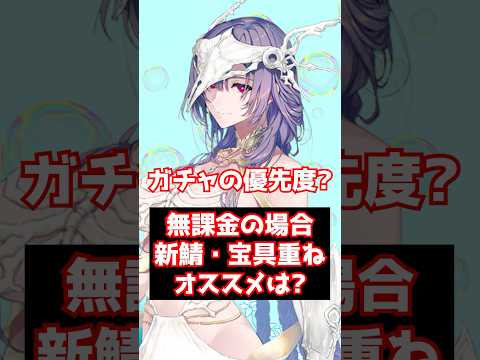 【FGO】無課金の場合、新サーヴァントを引くか宝具を重ねるかどっちがおすすめ？