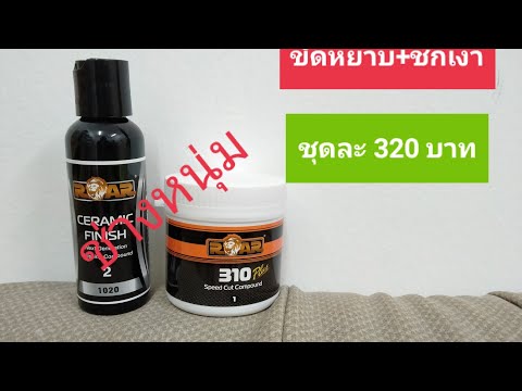 ยาขัด-ROAR-310-เงาได้ในขั้นตอน ยาขัด-ROAR-310-เงาได้ในขั้นตอน