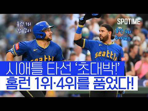 홈런 1위와 4위가 한 팀이 되었다?! MLB 최강 홈런 듀오 탄생 