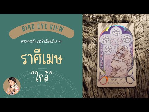 ดูดวงความรักธันวาคม2567ราศ