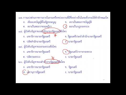 ข้อสอบการบริหารราชการแผ่นดิน