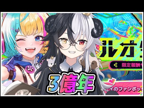 【#幻塔】3億年ぶりの幻塔【式歌べリア/Vtuber】