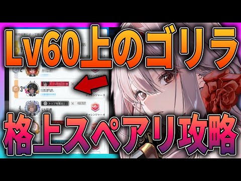 【メガニケ】格上とか余裕なんよ