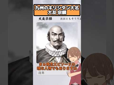 北九州に大勢力を築くも… 大友宗麟 【信長の野望 新生PK】