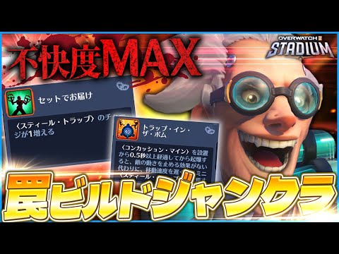 【OW2】不快度MAXの罠ビルドジャンクラで敵に精神攻撃をしよう！【ゆっくり実況】【オーバーウォッチ2】