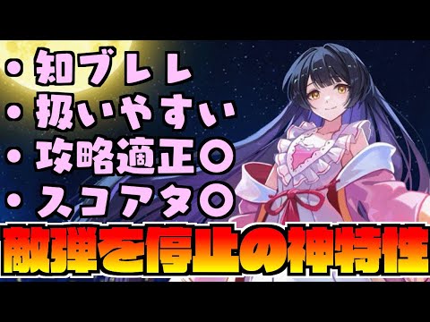 【キャラ解説】ついに来た敵弾 100パー停止‼️神の性能「〈住処を守りし月の姫〉蓬莱山輝夜」のキャラ解説【ゆっくり解説】【幻リプ/東方幻想エクリプス】