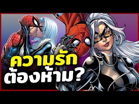 HERO II VERSE BlackCatกับรักต้องห้ามของSpiderMan