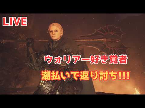 ドラゴンズドグマ2 潮払い日和