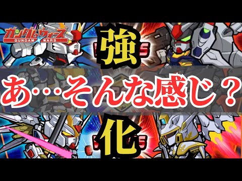 【ガンダムウォーズ】VS能力強化完了！果たして使えるようになったのか
