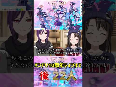 たくさんのありがとうを今 カウントダウン動画 ~瀬田薫~ #shorts【バンドリ ガルパ/BanG Dream!/반도리! 걸밴드 파티!】