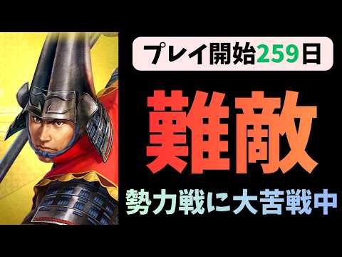 【信長の野望出陣】プレイ開始259日目 難敵毛利元就が勢力戦で大暴れ!城Lv上げが困難なので対策を知りたい!