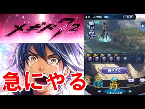 【4章進め】初見実況#17.5【メギド72】