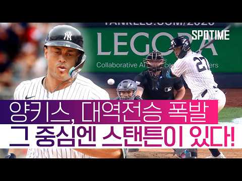 도루까지 한다고요!? 건강한 스탠튼, 미쳤습니다  #MLB