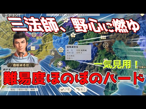 ＜信長の野望・新生PK＞祖父の野心、再び（1600年織田家、一気見用）