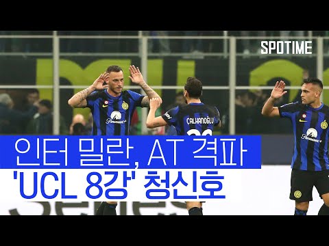 아르나우토비치 결승골 인터 밀란, PSV-도르트문트 1-1 무승부  [스포타임#뉴스]