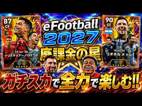 上達とは?【Div3&Div2の方へ解説しながら】ガチスカ廃課金の力で3桁順位へ!#17【イーフトLIVE】