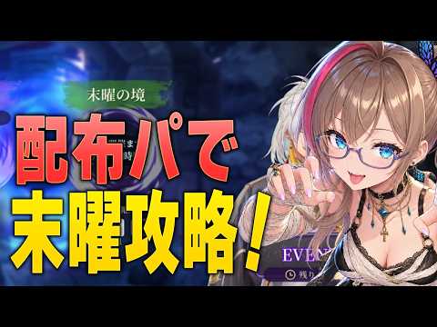 【幻水SP】108星+配布パで末曜の境  質問お気軽に (・ω・)｜【  桃川らいち / 幻想水滸伝 / 幻想水滸伝starleap 】
