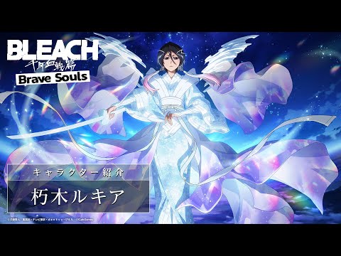 【ブレソル/BLEACH】朽木ルキア【10周年記念プライズガチャ】