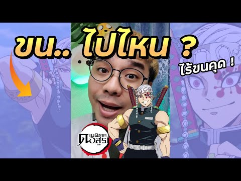 อุซุยไม่มีขนรักแร้-เสาหลักเสีย อุซุยไม่มีขนรักแร้-เสาหลักเสีย