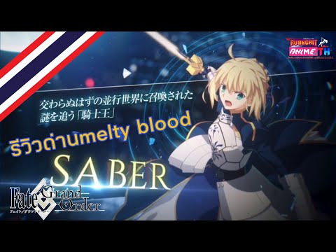 Fate/Grand-Order-รีวิวด่าน- Fate/Grand-Order-รีวิวด่าน-