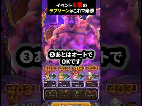 【ドラクエウォーク】イベント６章ラプソーン、エスタークの魔刃で楽勝（ぼうぎょでOK)【ドラゴンクエストウォーク】2025年7月2日
