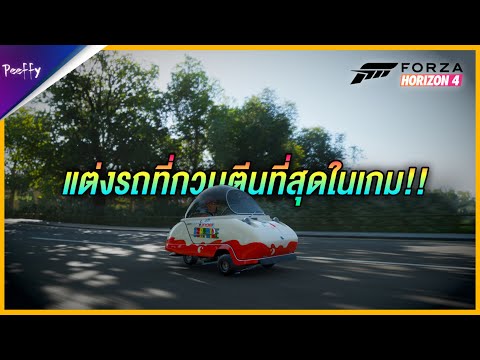 Forza-horizon-4-|-แต่งรถที่กวน Forza-horizon-4-|-แต่งรถที่กวน