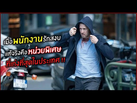 เมื่อพนักงานรักสงบแท้จริงคือหน