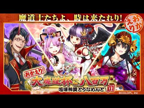 【黒猫のウィズ】2026年6月おかえり魔道杯イベ覇級8ターン【プレイ動画】