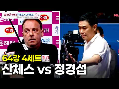 vs 64강 4세트[크라운해태 챔피언십 26-27]