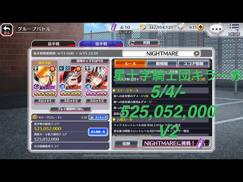 【ブレソル】グルバト 星十字騎士団キラー赤【V2】 NIGHTMARE：50.520s